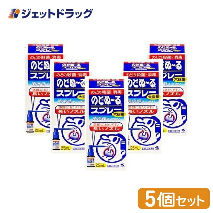 【第3類医薬品】のどぬ～るスプレーB 25mL ×5個（殺菌・消毒）