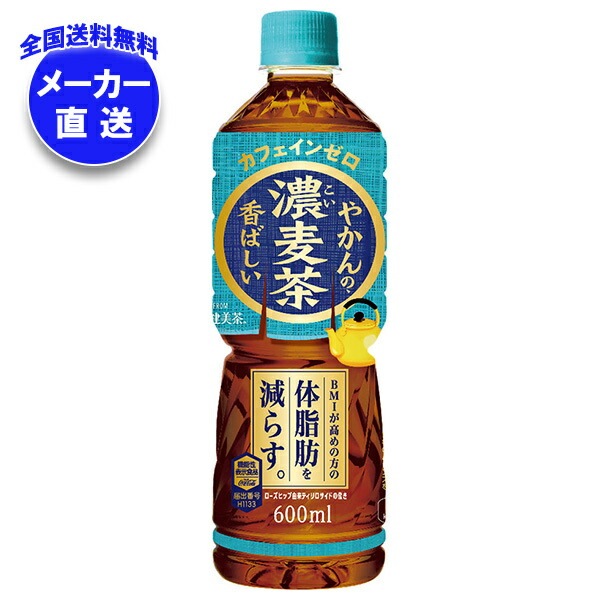 メーカー直送品コカコーラ やかんの濃麦茶 from 爽健美茶 600mlPET×24本入×(2ケース)