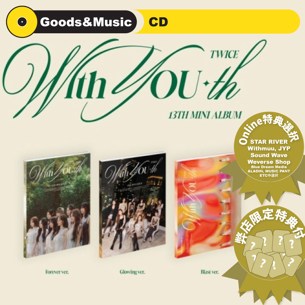 【レビューで弊店限定特典付】【和訳選択】【3種セット】TWICE - WITH YOU-TH 13TH MINI ALBUM ツワイス 13集 ミニアルバム【安心国内発送】