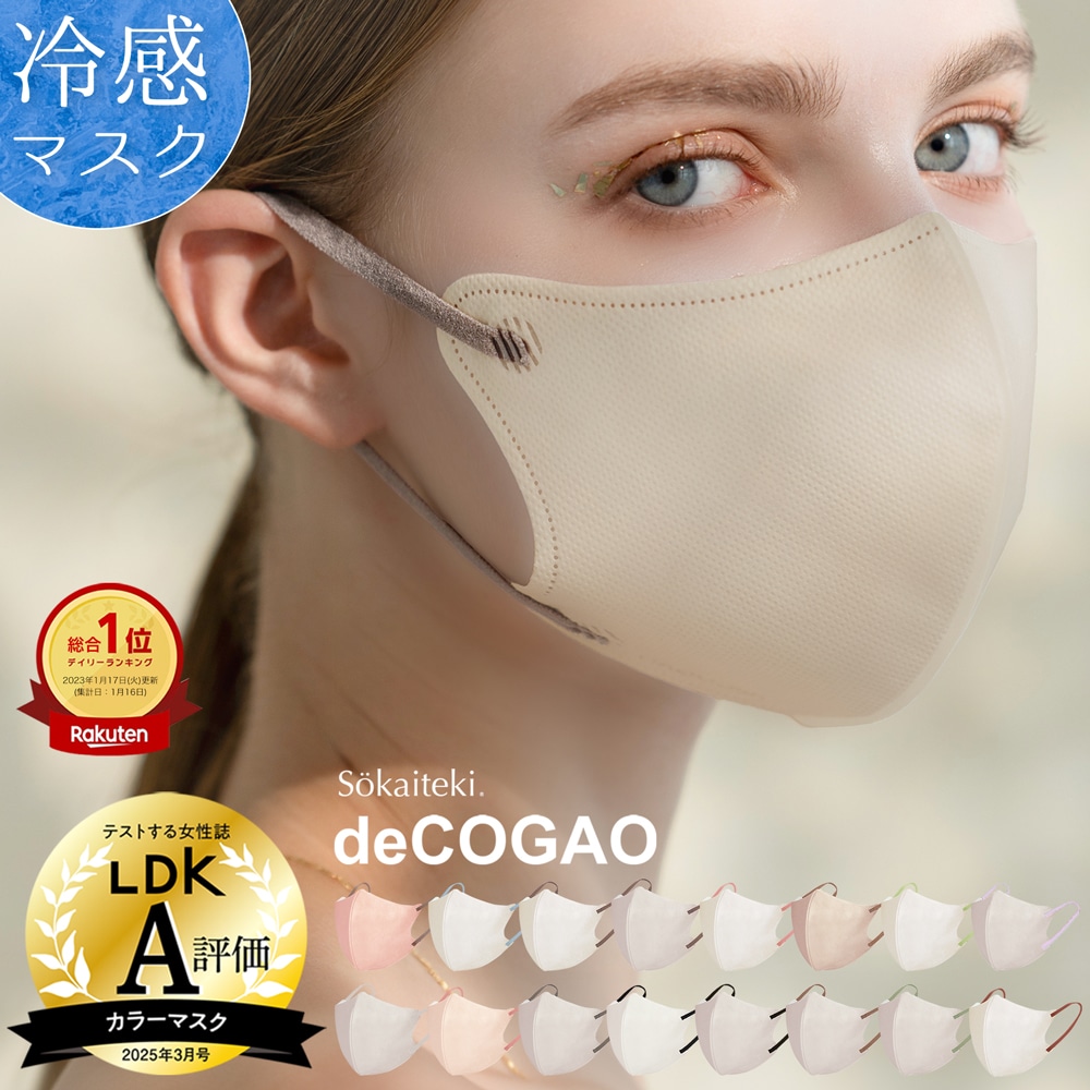 Qoo10] Sokaiteki deCOGAO マスク 不織布 立体 子 : 日用品雑貨
