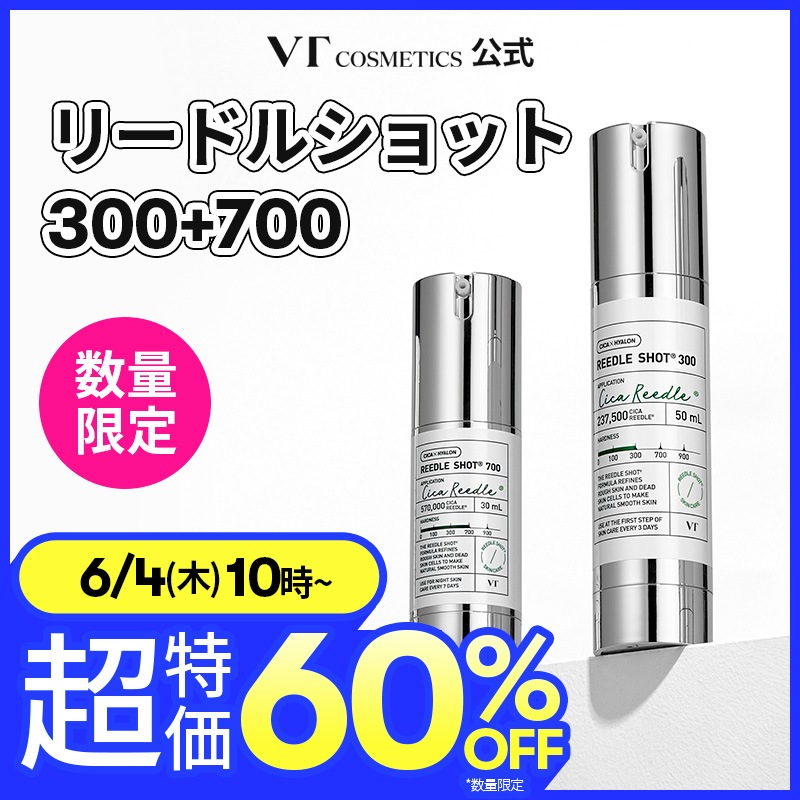 Qoo10] VTコスメティックス 【6/4 10時~300+700 限定特 : スキンケア