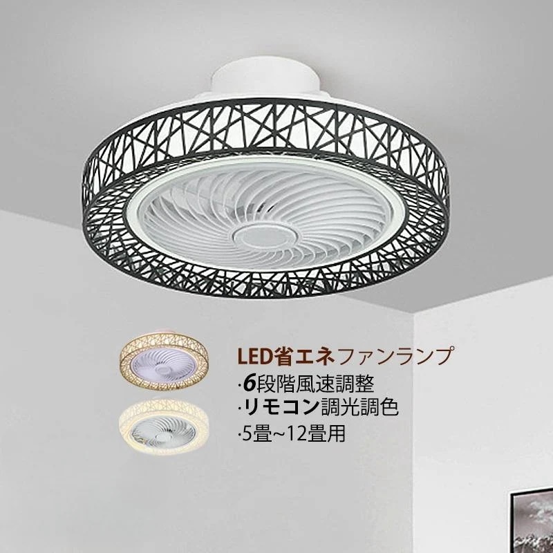 Hot!!!シーリングファンライト リモコン付 APPアプリ操作 ledファン サーキュレーター 簡易取付式 dcモーター ファン付き照明 シーリングファン 10畳 周波数変換