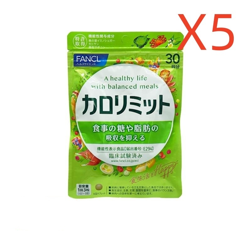 カロリミット 5個（4908049483777x5）