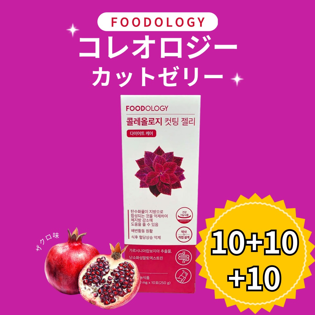 韓国健康飲料 コレオロジーカットジェル 250g 10包 x 3パック