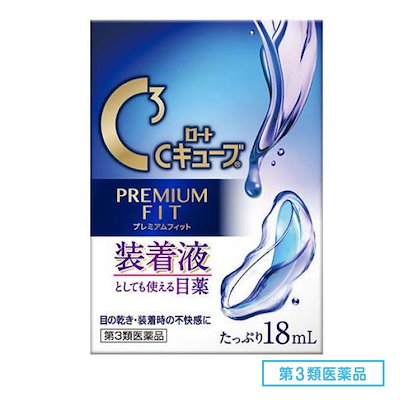 他サイト： 【第3類医薬品】ロート製薬 ロートCキューブ プレミアムフィットの商品画像