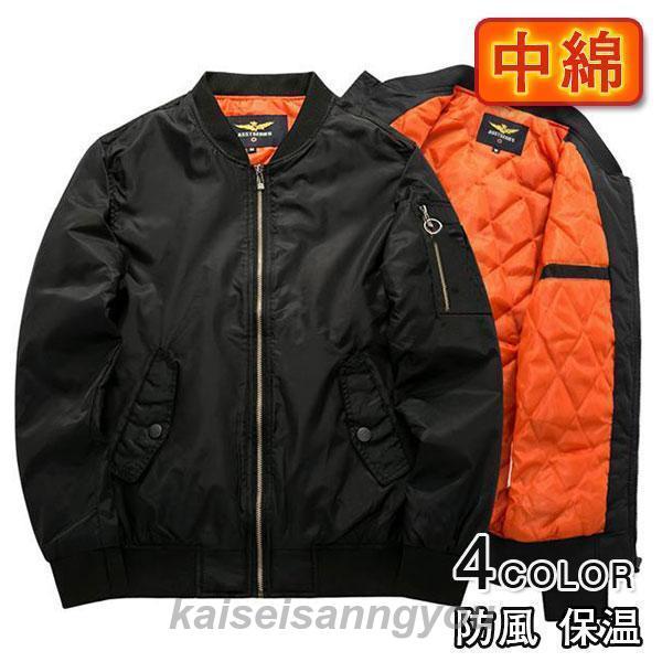 最安値挑戦 ミリタリージャケット 中綿ジャケット メンズ フライトジャケット レディース タグ付き MA-1 男女兼用 大きいサイズ