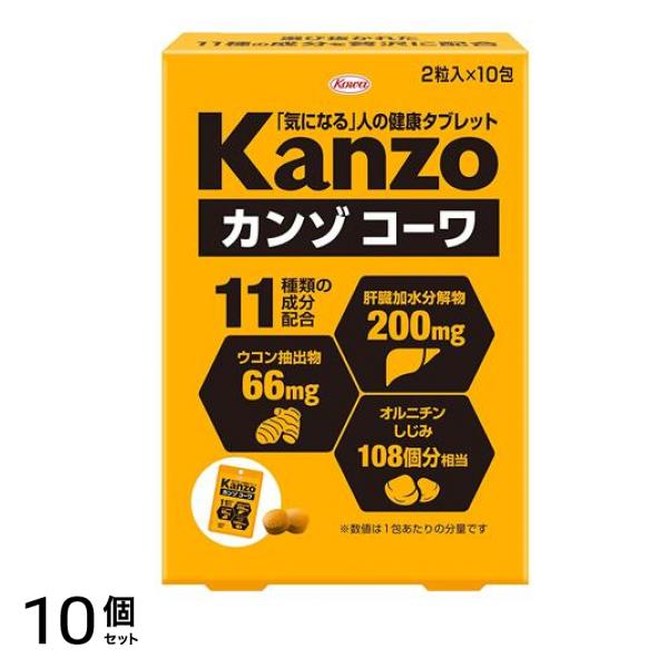 カンゾコーワ 粒タイプ 20粒 (=2粒入×10包) 10個セット