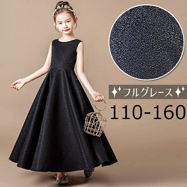 ドレス 子供 ピアノ 発表会 ピアノ発表会 中学生 ワンピース 女の子 ロングドレス 結婚式 ジュニア ピアノ発表会ドレス コンクール ノースリーブ 黒 パーティードレス イブニングドレス ロング キ