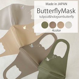 マスク 日本製 ワイヤー入り バタフライマスク 秋 冬 春用マスク 洗える 3D 立体マスク ドーム型 レディース 花粉対策 ウイルス対策 (cn-mask-Bm) 【メール便送料無料】
