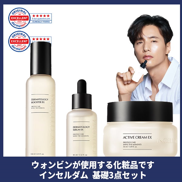 インセルダム】ブースター・セラム2種セット 韓国、直購入