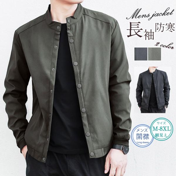 【短納期】ミリタリージャケット ジャケット メンズ フライトジャケット MA-1 ブルゾン 立て襟 おしゃれ アウター 大きい 秋冬コート