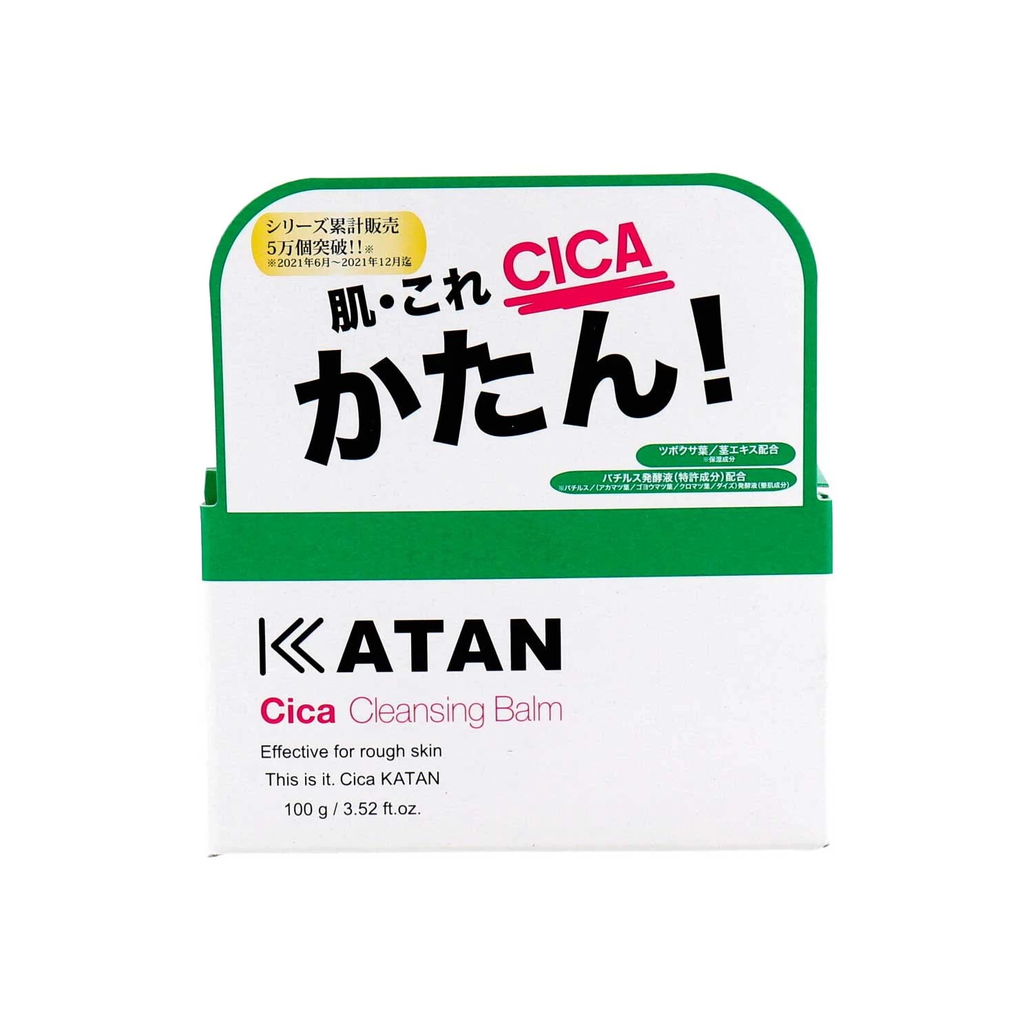 Qoo10] KATAN 【日本製】 CICA クレンジングバーム