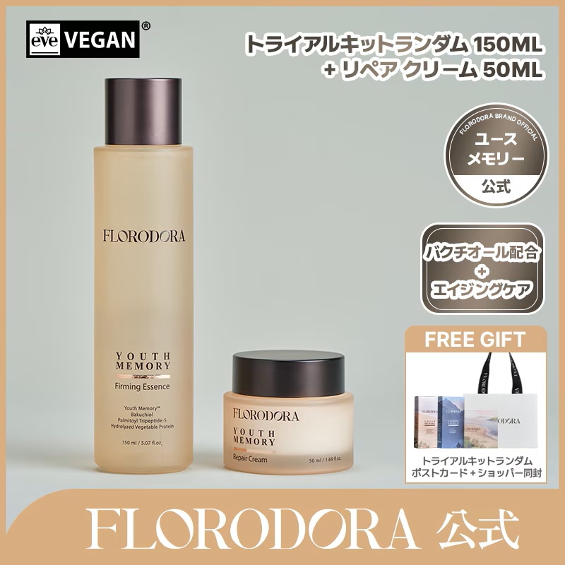【公式】【企画セット】ユースメモリー ファーミングエッセンス 150ml+リペアクリーム 50ml/美容液セット/スキンケア/保湿/韓国コスメ/肌に優しい/しっとりもち肌