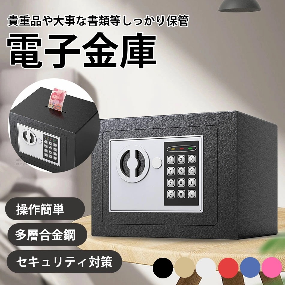 7月の新製品安い 金庫小型 家庭用 電子テンキー式 ミニ 金庫 家庭用 簡易壁付け対応 保箱 保柜 ホテル金庫 防犯金庫 子供用学生用 店舗用 緊急キー2本床壁に固定可能盗難防止家庭/事務所/ホテル/