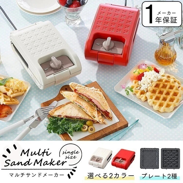 マルチサンドメーカー1枚焼きセット IMS-502-W IMS-502-R　メガ割