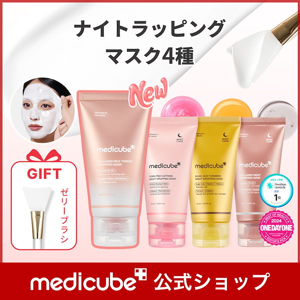 Qoo10] メディキューブ 【ゼリーブラシGIFT】 (PDRN/コ