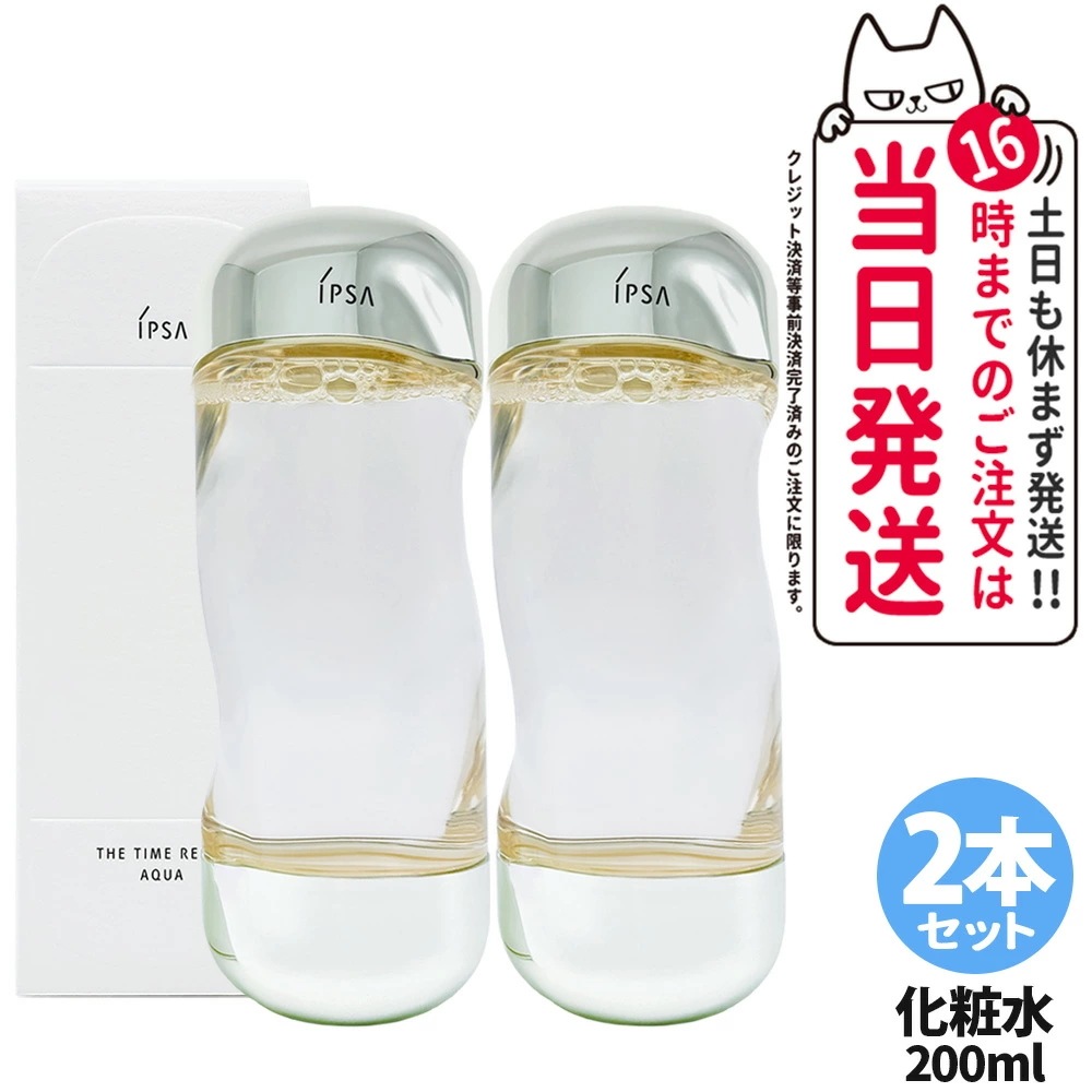【国内正規品 リニューアル】2本セット IPSA イプサ ザ・タイムR アクア 200ml 医薬部外品