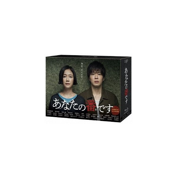 【保証書付】 BOX(Blu-ray Blu-ray あなたの番です Disc) 田中圭 ／ 日本ドラマ