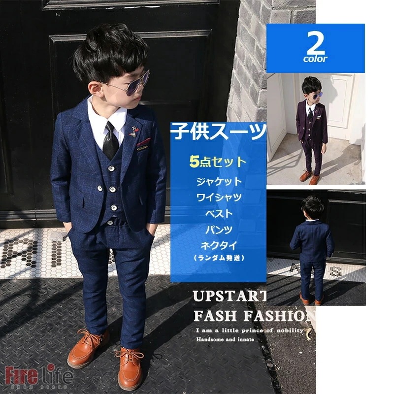 子供スーツ 5点セット 子供服 フォーマル チェック柄 スーツ 男の子 卒業式スーツ 上下セット ジャケット ワイシャツ パンツ ベストネクタイ長袖 人気 男 男の子スーツ 子供 キッズ 入園式 入学