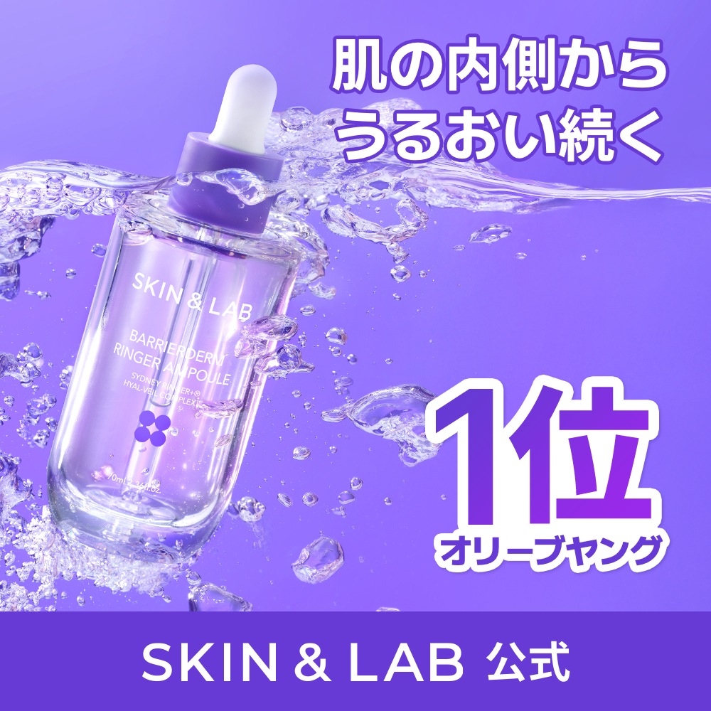 Qoo10] スキンアンドラブ 【100時間潤う】バリアダームリンガー
