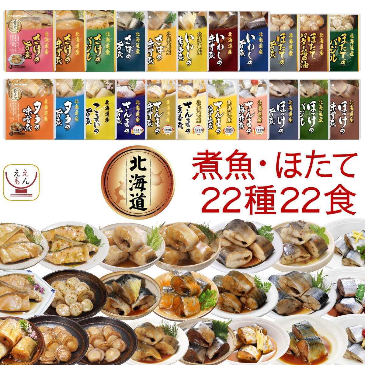 敬老の日 レトルト食品 魚 惣菜 おかず 煮魚 ホタテ 22種22食 詰め合わせ セット 兼由 レトルト 常温保存 お惣菜 おつまみ 食品 湯煎 レンジ 備蓄 保存食 2025 残暑見舞い ギフト