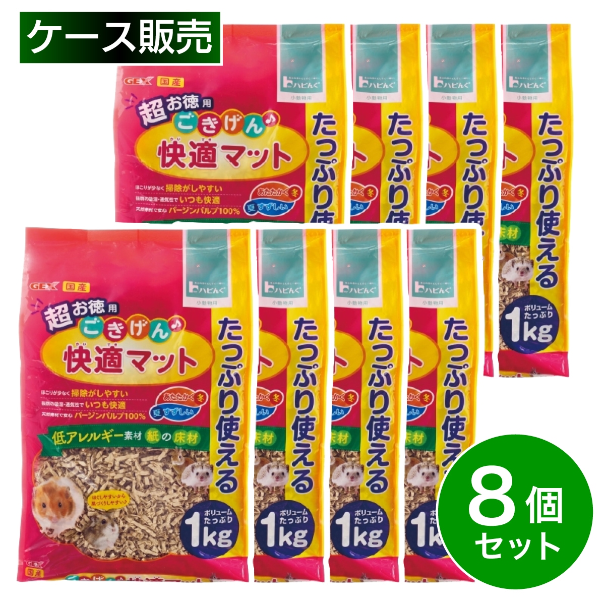 【在庫有・即納】 【まとめ買い】 GEX ごきげん快適マット 超お徳用 1kg×8個セット　小動物用 マット 床材 巣材 敷材 天然素材 国産 ジェックス
