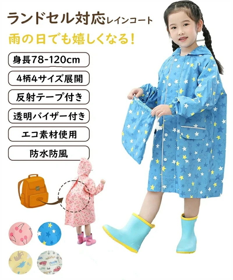 レインコート子供キッズレインコート柄無地雨具カッパランドセル対応柄通学通園子ども男女兼用男の子女の子小学生幼児幼稚園保育園遠足100110120cm入園入学梅雨雨対策アウトドアキャンプ男女兼用