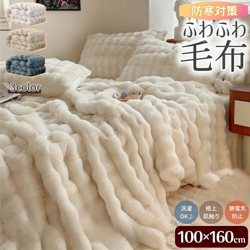 毛布 ハーフサイズ ハーフケット 100×160cm 掛け布団 厚手 2枚合わせ 膝掛け ブランケット ふんわり 洗える ぽかぽか 暖かい 静電気防止 秋冬