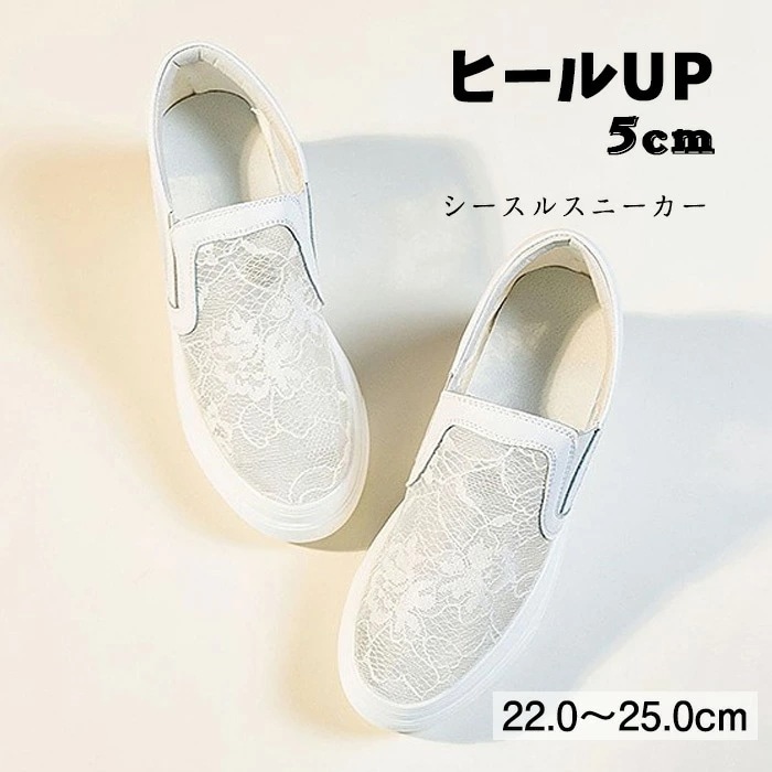 【ヒット商品】スリッポン 厚底スリッポン レディース ローカット サイドゴア レース 花柄 刺繍 透け シースルー 通気性 フラットシューズ 厚底スニーカー スリッポン ヒール 7cm インヒールスニ