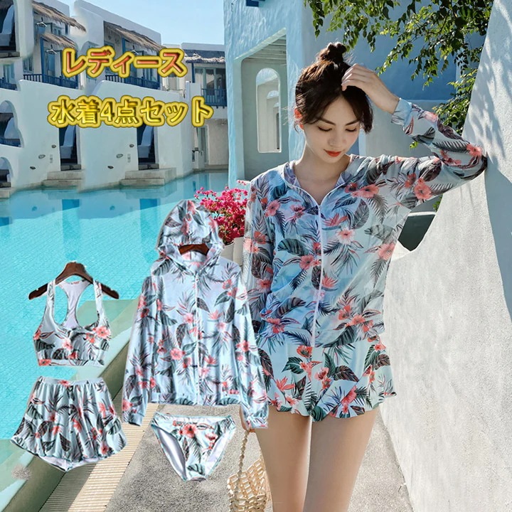 Hot!!!水着 体型カバー 長袖ラッシュガード レディース水着 4点 上下セット 大きいサイズ 水着 M-3XL 水着 タンキニ ビキニショートパンツ かわいい 体型カバー ぽっちゃり 露出控えめ