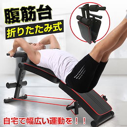 腹筋マシン シットアップ 折りたたみ 筋トレ マルチ チューブ トレーニング カーブ型 腹筋台 筋力 トレーニング フィットネス 腕立て 背筋 大腿部 de098