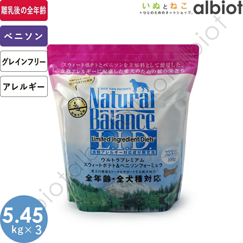 ナチュラルバランス スウィートポテト＆ベニソン 5.45kg 3袋 42,911円