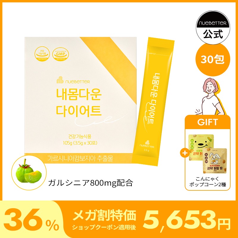 ガルシニアカンボジアパウダー食前/食後/食べ過ぎた日に1日1包/ダイエット/炭水化物分解/脂肪合成抑制/穀物味/体脂肪カット105g (3.5g*30ポーチ)