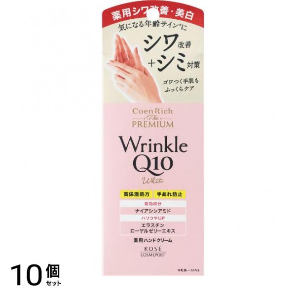 コエンリッチ ザ プレミアム 薬用リンクルホワイト ハンドクリーム 60g 10個セット