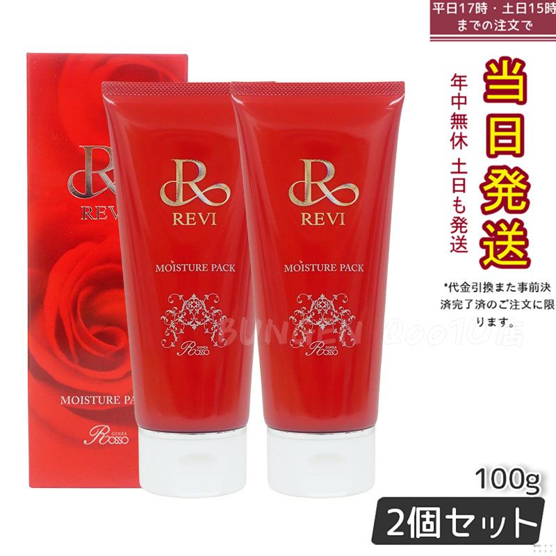 【2個セット】 REVI ルヴィ モイスチャーパック 100g 洗い流すパック 保湿 フェイスパック フェイシャルケア ホームケア 基礎化粧品 天然酵母エキス