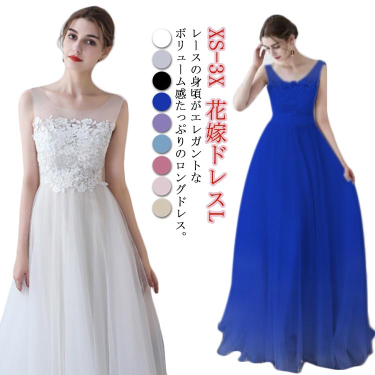 高評価多数パーティードレス 大きいサイズ 花 ウエディングドレス ドレス ロング レース チュール Aライン ロングドレス 二次会ドレス ウェディング ドレス 結婚式 上品 ファスナー 花嫁ドレス ノ