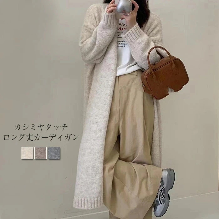 カーディガン ロング丈 ニット ゆったり アウター ニットカーディガン カジュアル カシミヤタッチ レディース カーデ セーター 秋 ニット 柔らか 厚手 コート 春 カーディガン あったか ロング