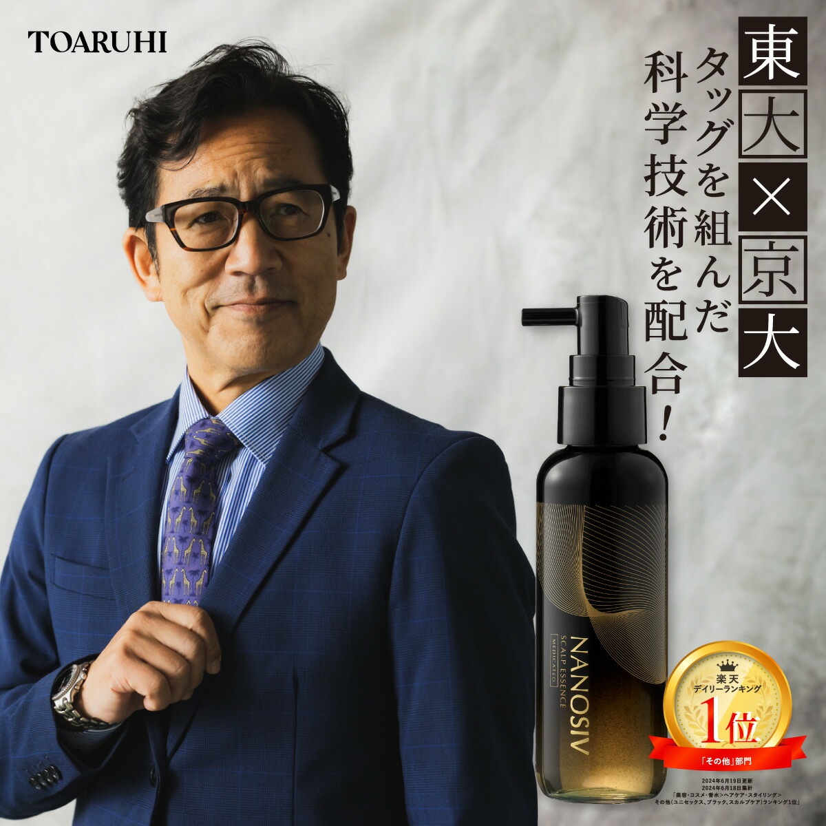 【 公式 】【 薬用 育毛剤 】ナノシヴ NANOSIV ナノシブ 発毛 促進 薄毛 うす毛 ヘアトニック スカルプ トニック メンズ 毛髪診断士 男性用 スカルプエッセンス 頭皮ケア スカルプ
