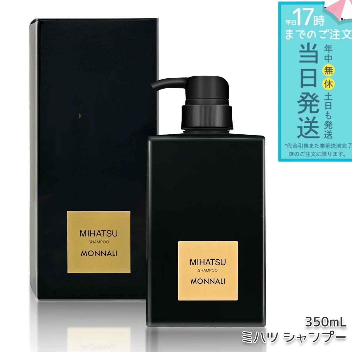 Qoo10] MONNALI モナリ クレンジング シャンプー 350 : スキンケア