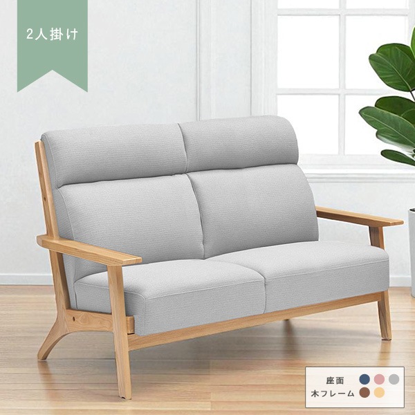 2人掛け ソファ ソファー ハイバックソファ フロアソファ ファブリック リビング リビングソファ カジュアル ハイバック 北欧風