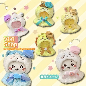 ちいかわ うさぎ ハチワレ 超人気 ちいかわ ぬいぐるみ 服 ハチワレ うさぎ ぬいぐるみ 服 10-15cm ぬいぐるみ 着用 かわいい ぬいぐるみ 洋服 ハチレ