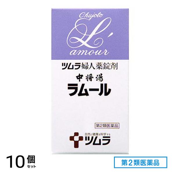 第２類医薬品 ツムラ婦人薬 中将湯ラムール 490錠 10個セット