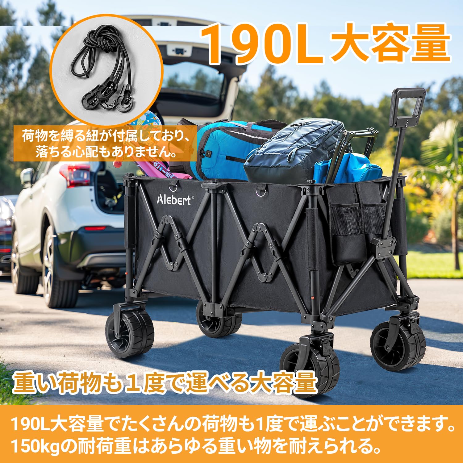 キャリーワゴン アウトドア特化タイヤ 190L大容量 150kg高耐荷重 アウトドアワゴン キャリーカート キャンプカート ワンタッチ収束式 折り畳み 自立収納 コンパクト 軽量 4輪 特大 タイヤ