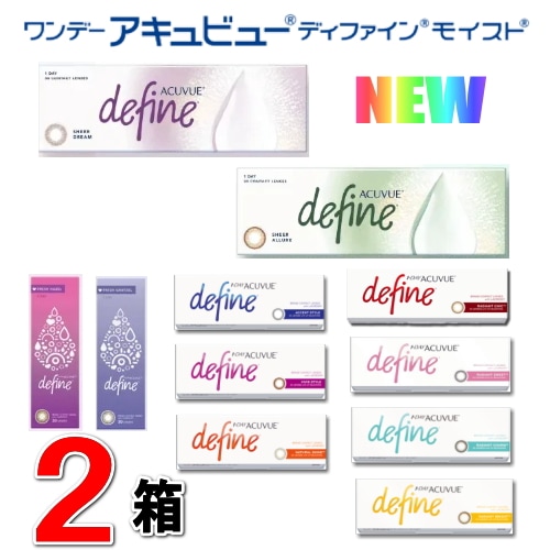 ワンデー アキュビュー ディファイン モイスト　２箱セット（30枚入り）カラコンワンデー