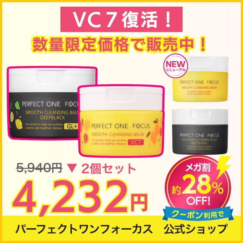 Qoo10] パーフェクトワンフォーカス 【VC7数量限定復活！】【28%大特価