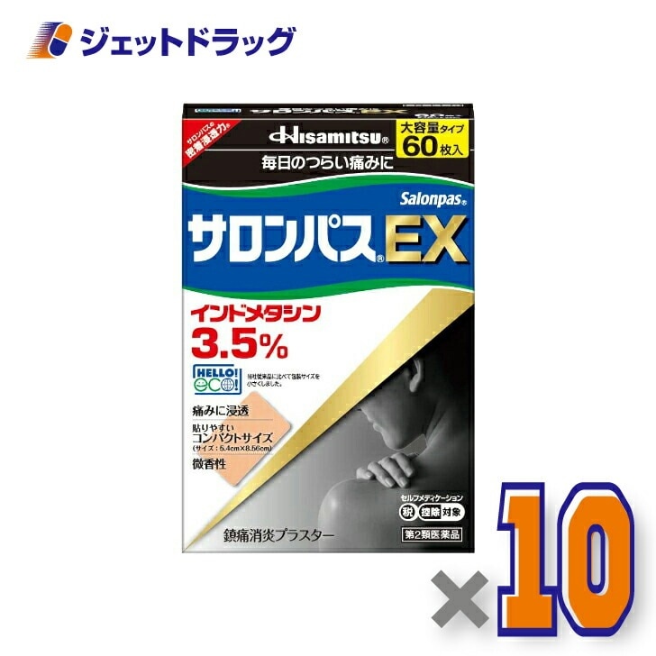 【第2類医薬品】サロンパスEX 60枚 ×10個 セルフメディケーション税制対象 15,893円