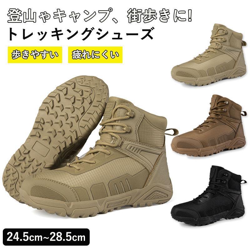登山靴 砂漠靴 軍靴 戦術靴 レッキングシューズ 運動靴 防水 メンズ レディース 靴 シューズ トレッキングシューズ 登山 アウトドア ハイキング 厚底ソール