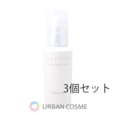 ナリス化粧品 マジェスタ トリートメントミルク 80ml 3個セット 国内正規品