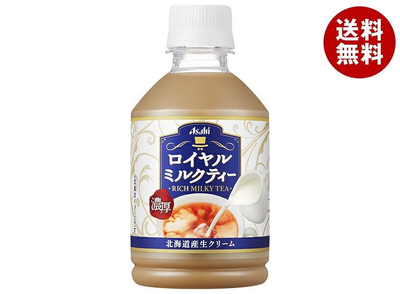 アサヒ飲料 ロイヤルミルクティー 280mlPET＊24本入＊(2ケース)