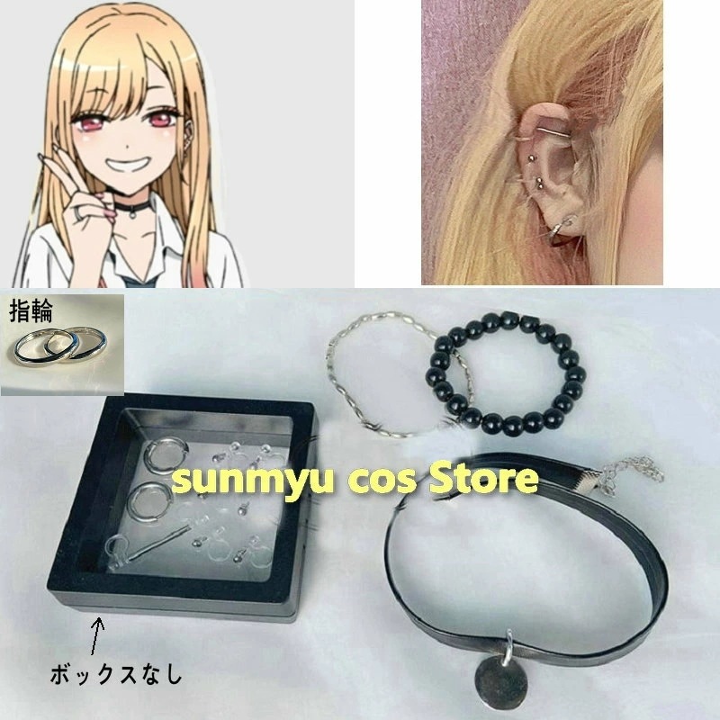 その着せ替え人形は恋をする 喜多川海夢 チョーカー＋イヤリング＋ブレスレット＋指輪 コスプレ道具 アクセサリー 飾り